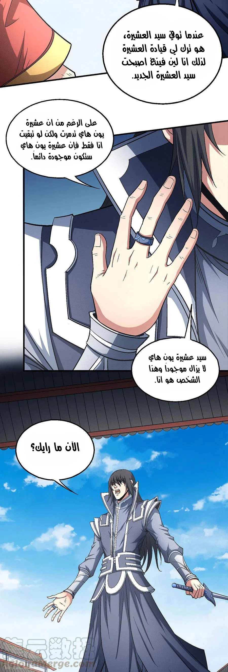 Read God Of Martial Arts AR Manga Online
