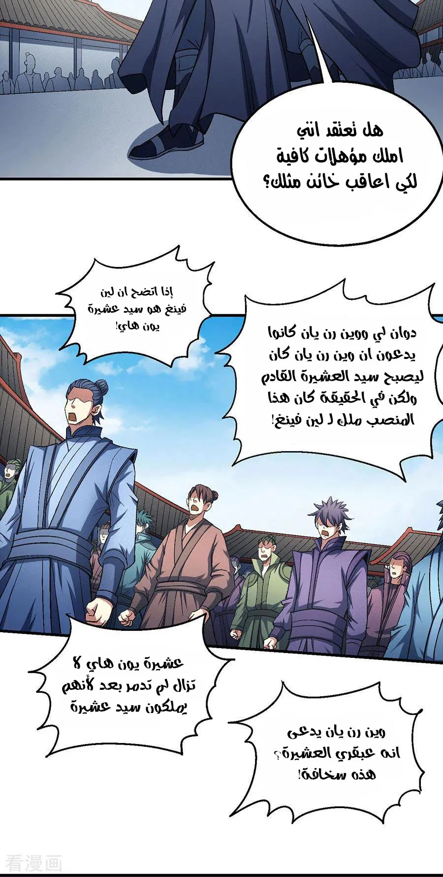 Read God Of Martial Arts AR Manga Online