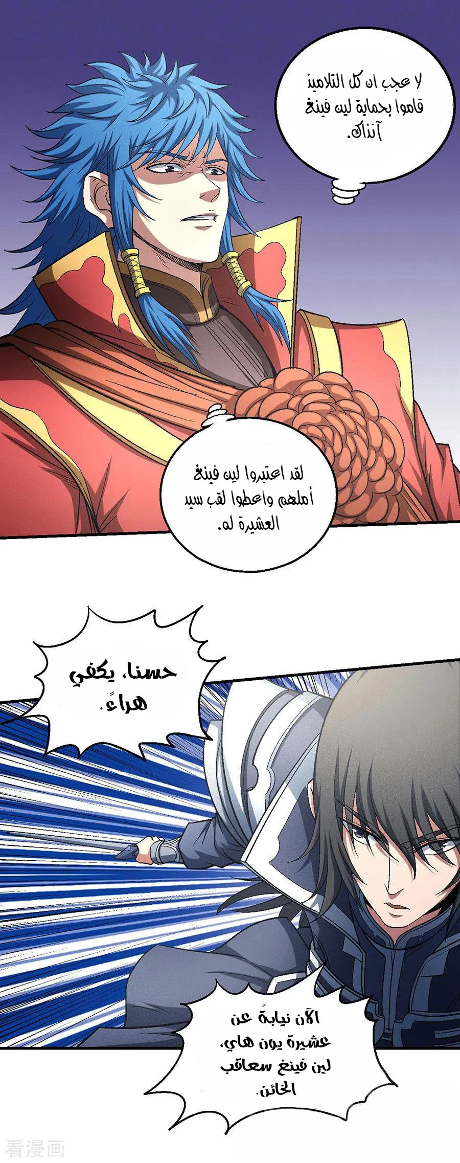 Read God Of Martial Arts AR Manga Online