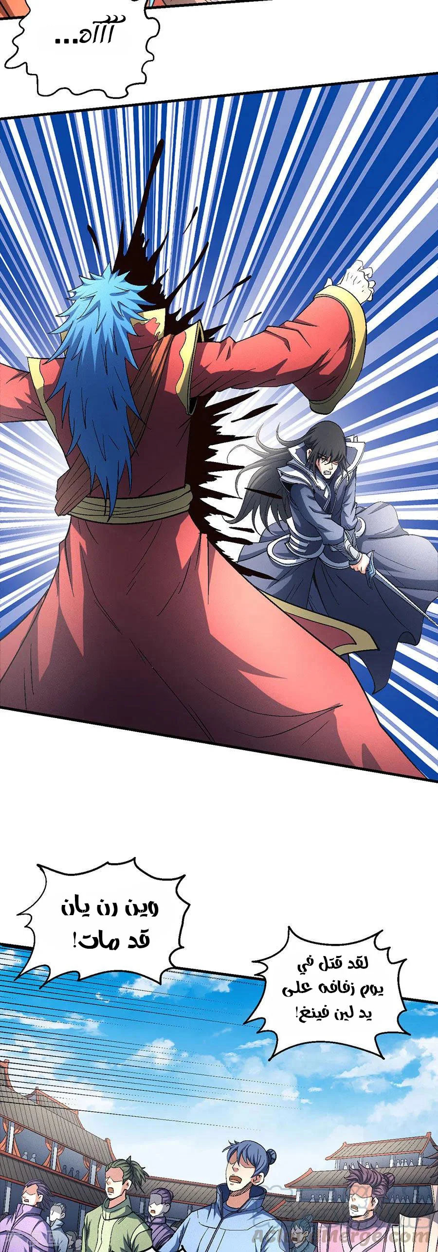 Read God Of Martial Arts AR Manga Online
