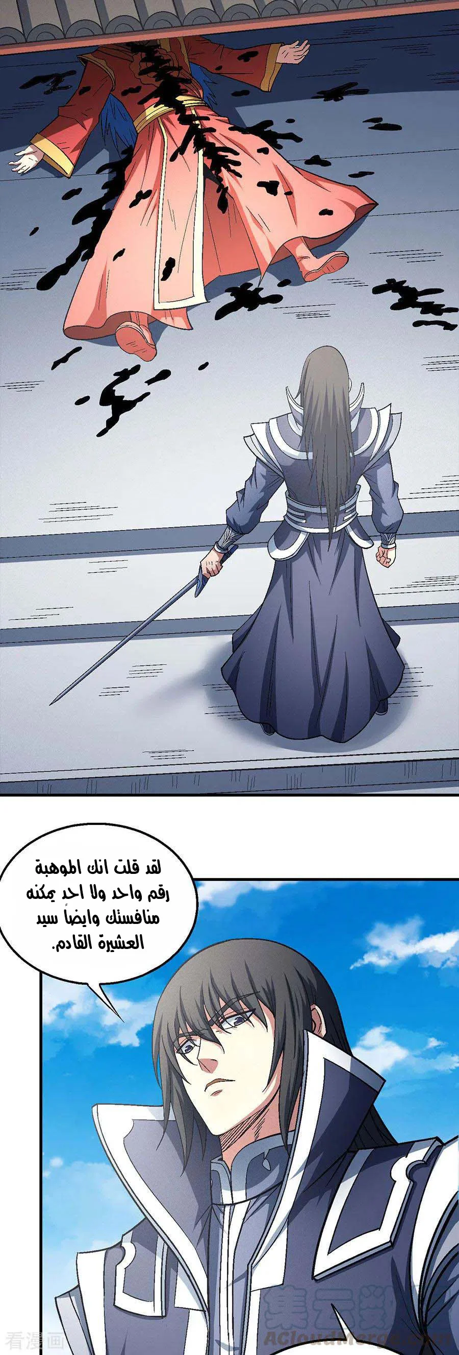 Read God Of Martial Arts AR Manga Online