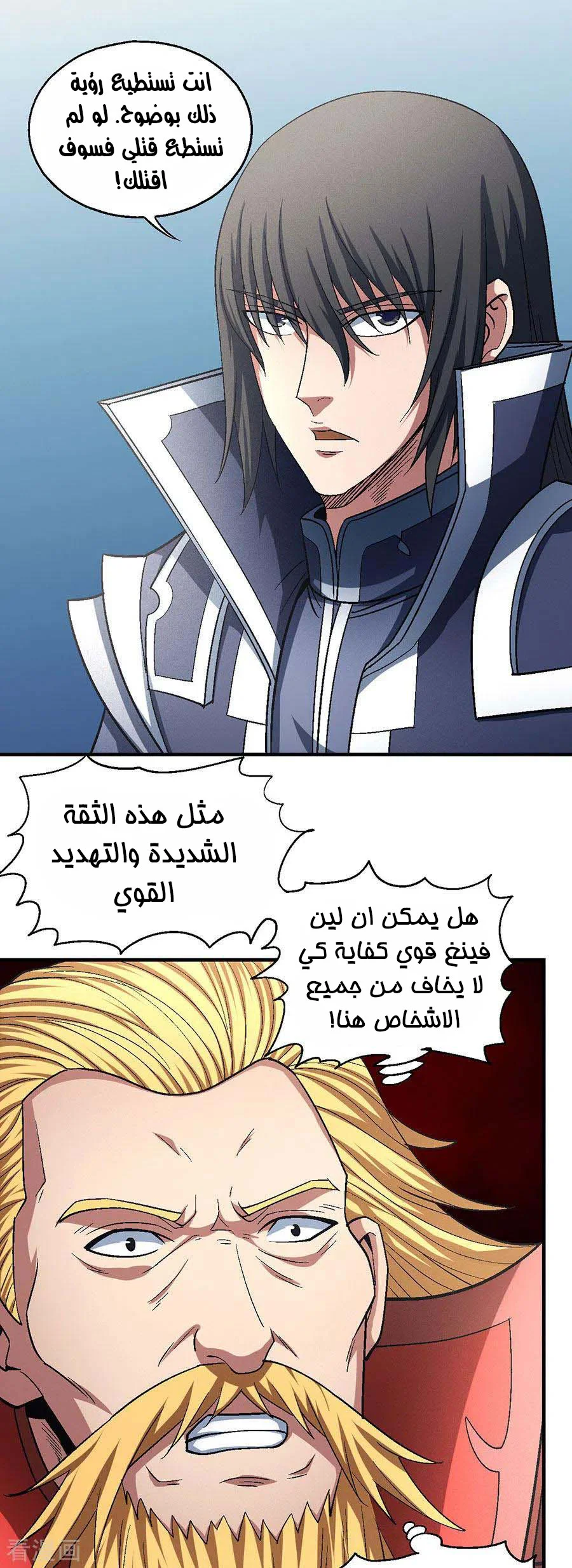Read God Of Martial Arts AR Manga Online