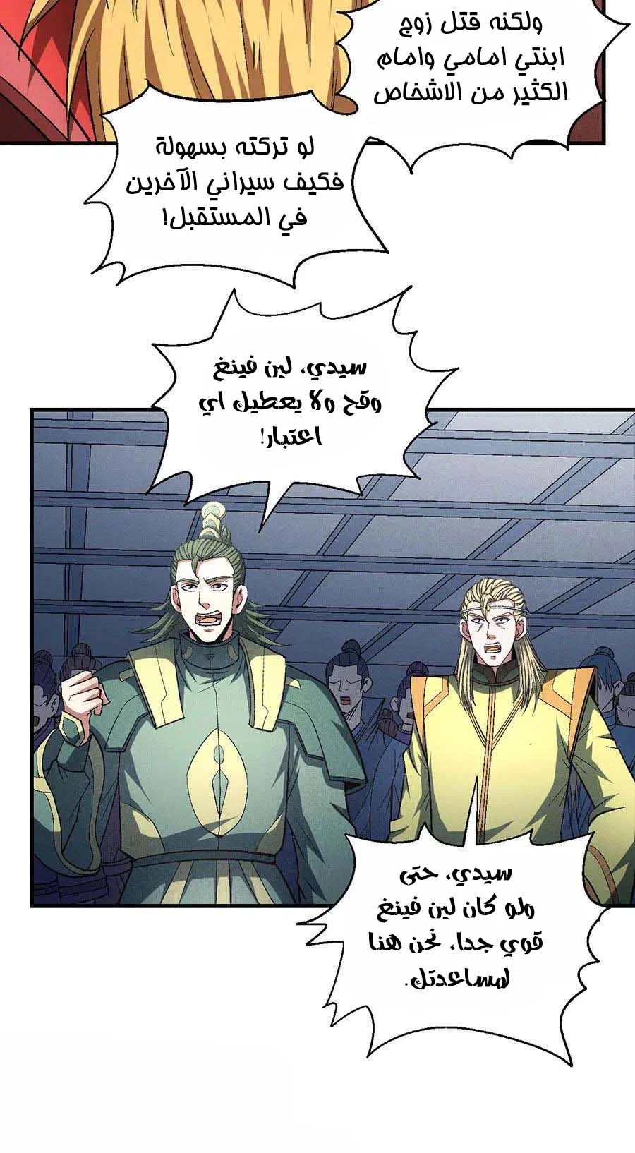 Read God Of Martial Arts AR Manga Online