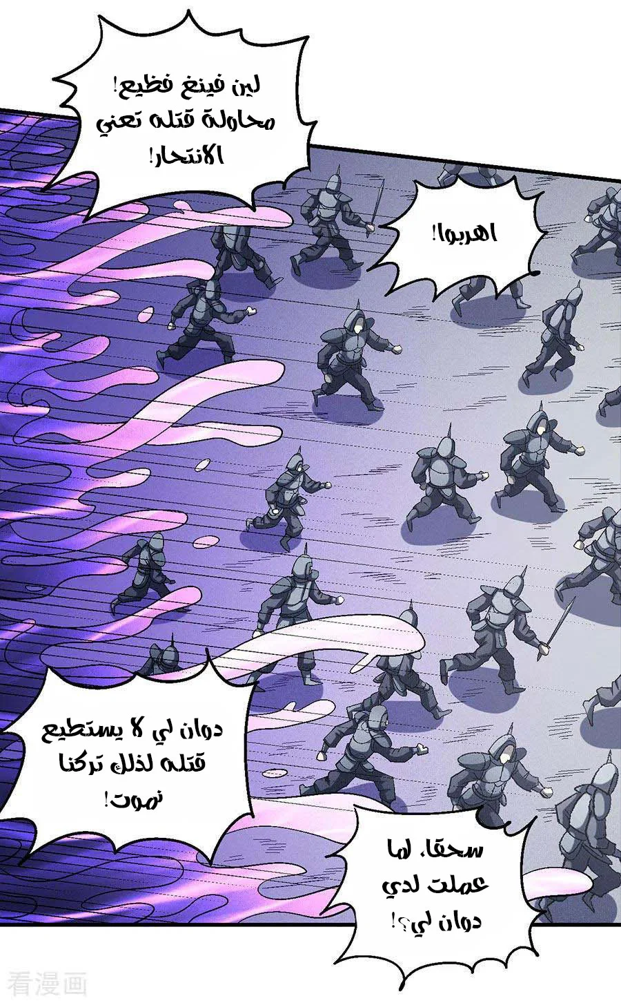 Read God Of Martial Arts AR Manga Online