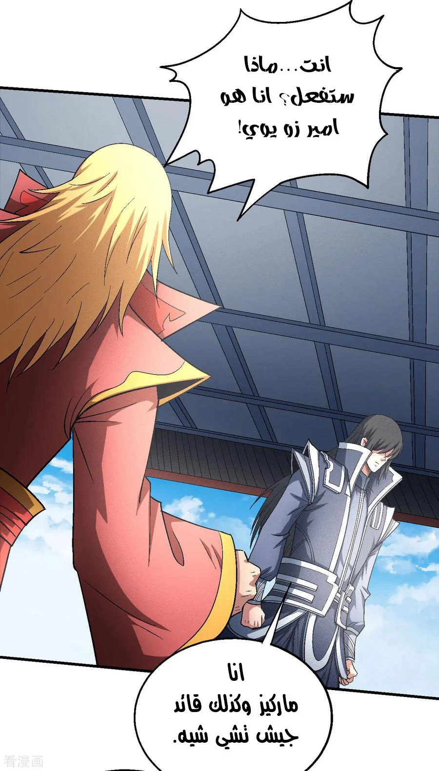 Read God Of Martial Arts AR Manga Online