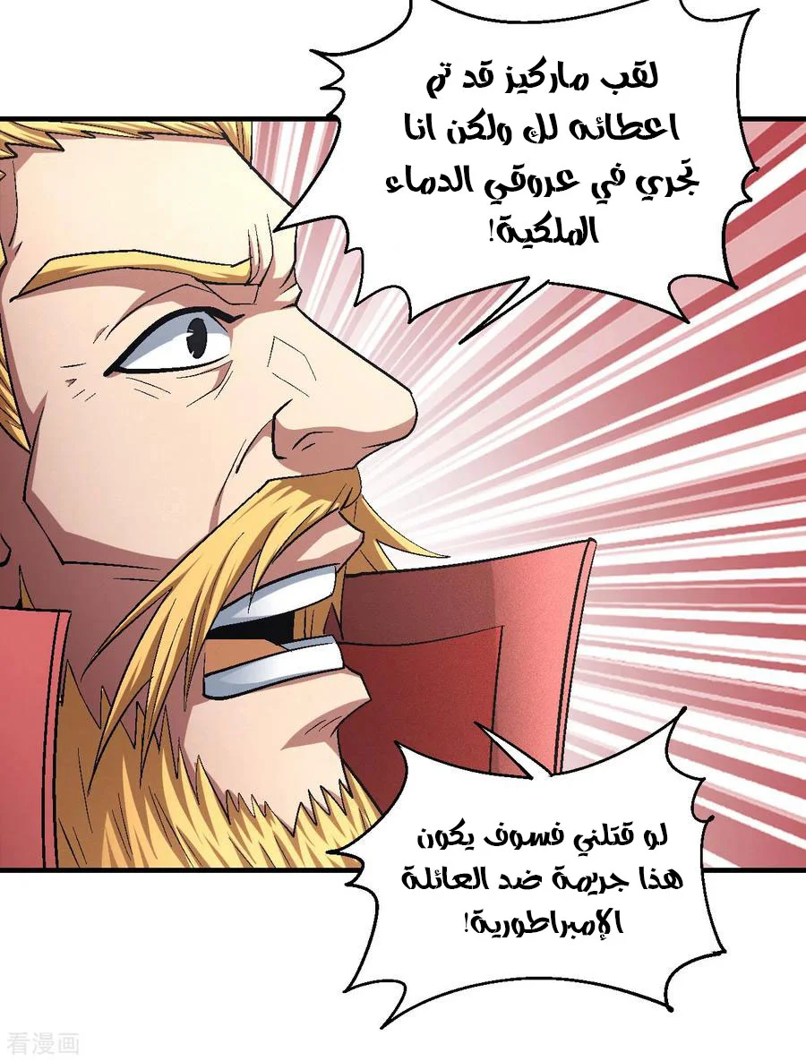 Read God Of Martial Arts AR Manga Online