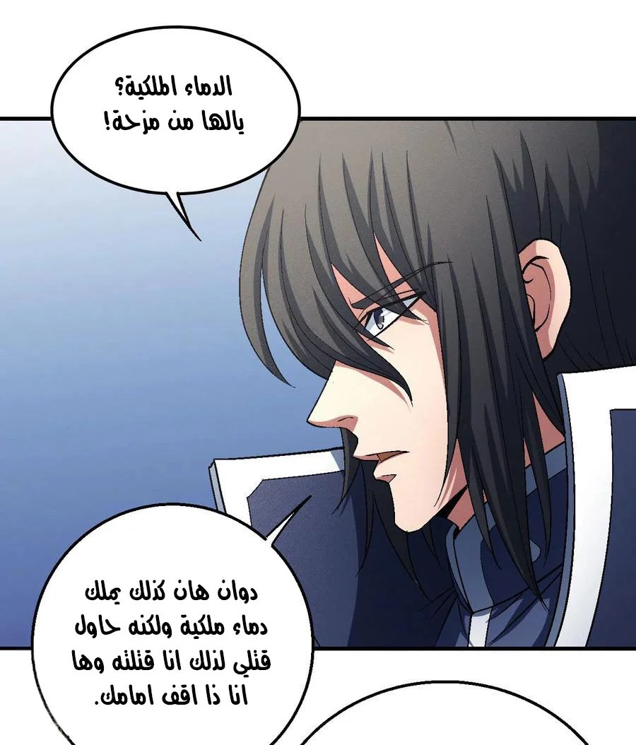 Read God Of Martial Arts AR Manga Online