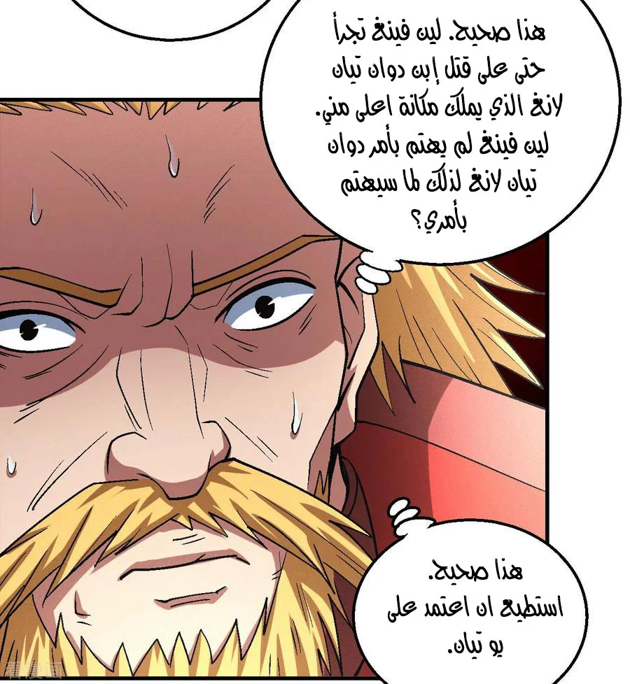 Read God Of Martial Arts AR Manga Online