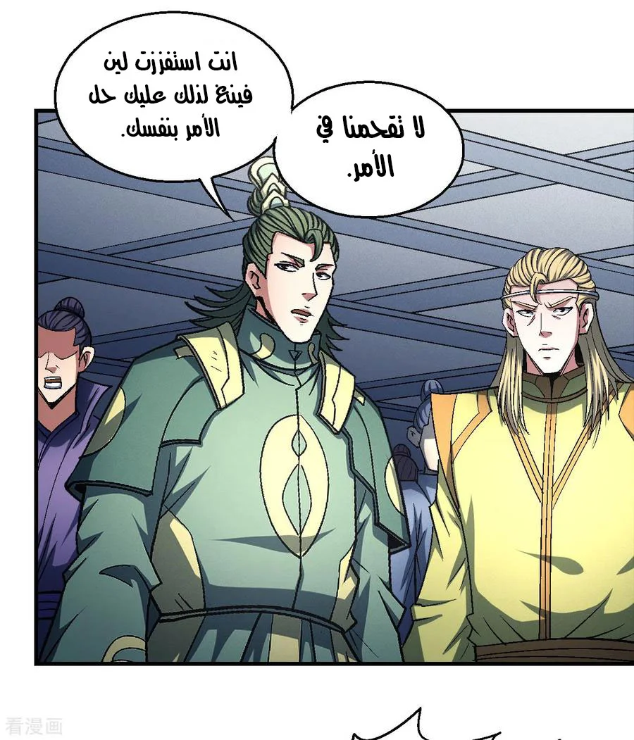 Read God Of Martial Arts AR Manga Online