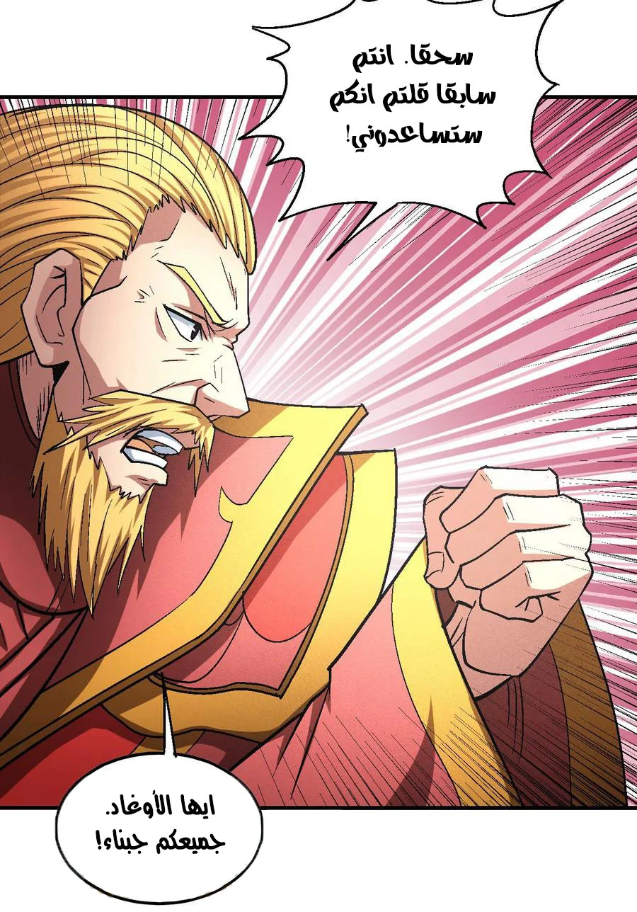 Read God Of Martial Arts AR Manga Online