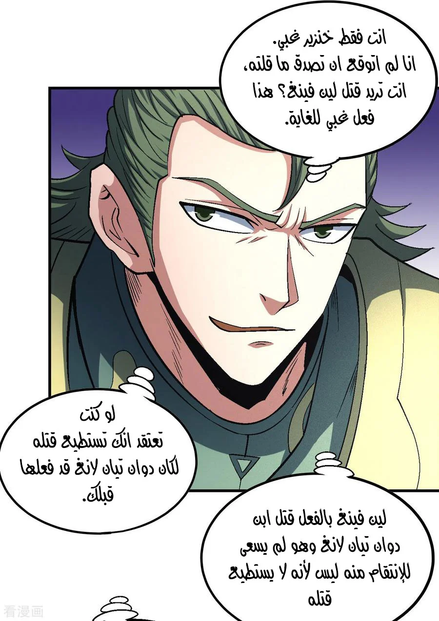 Read God Of Martial Arts AR Manga Online