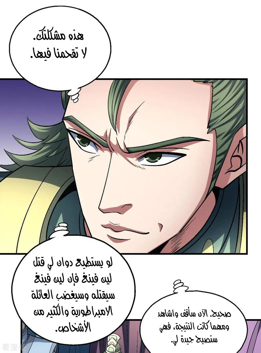 Read God Of Martial Arts AR Manga Online