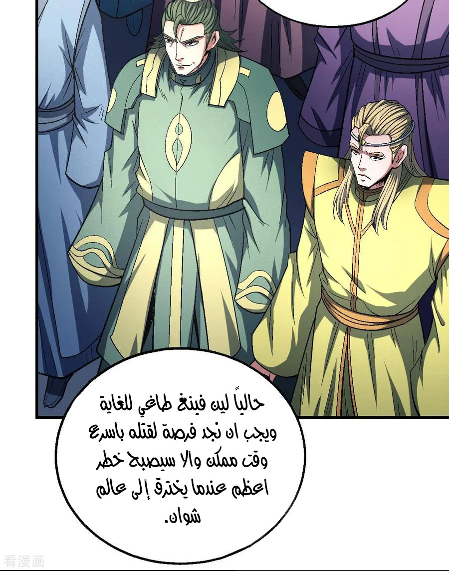 Read God Of Martial Arts AR Manga Online