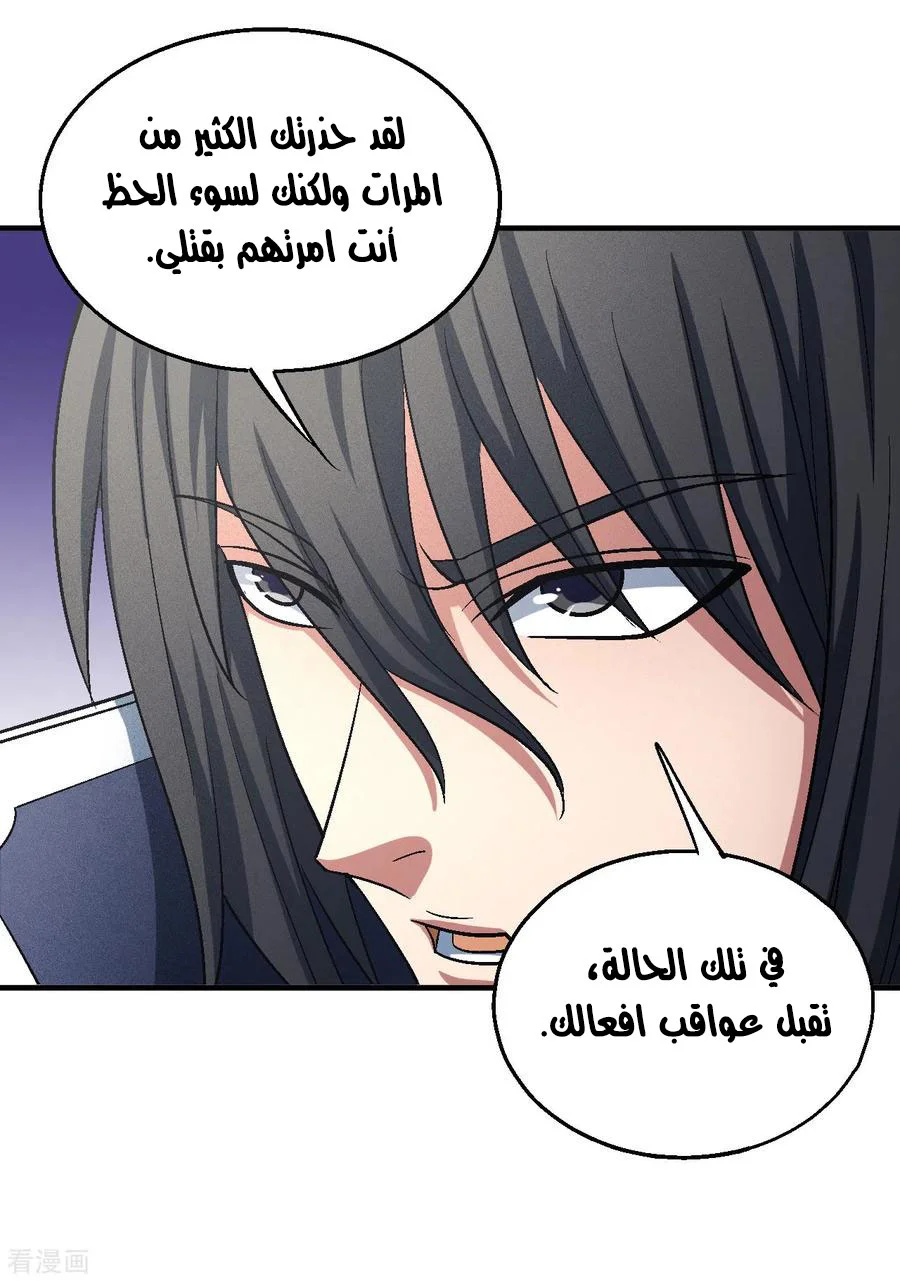 Read God Of Martial Arts AR Manga Online