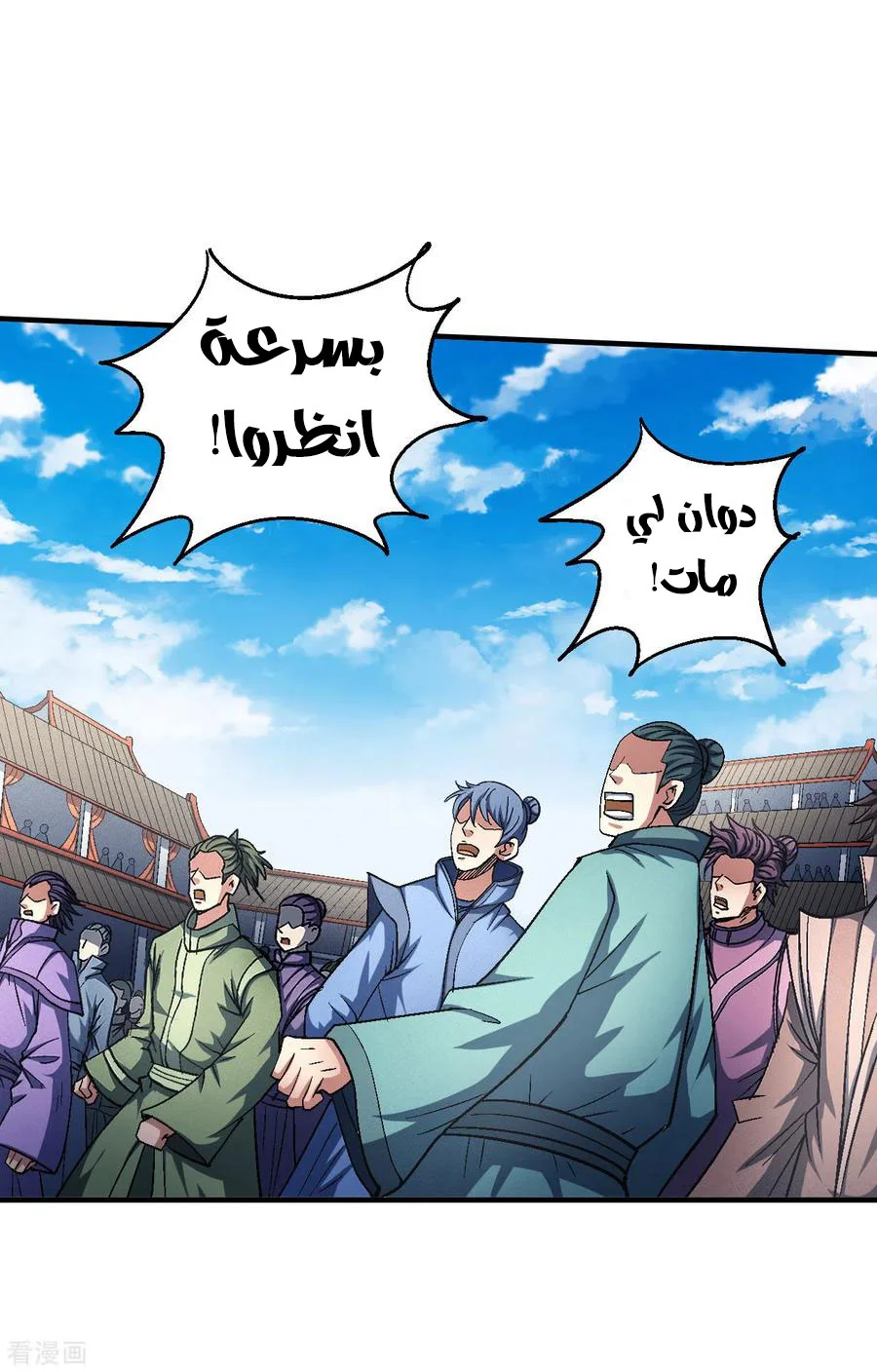 Read God Of Martial Arts AR Manga Online