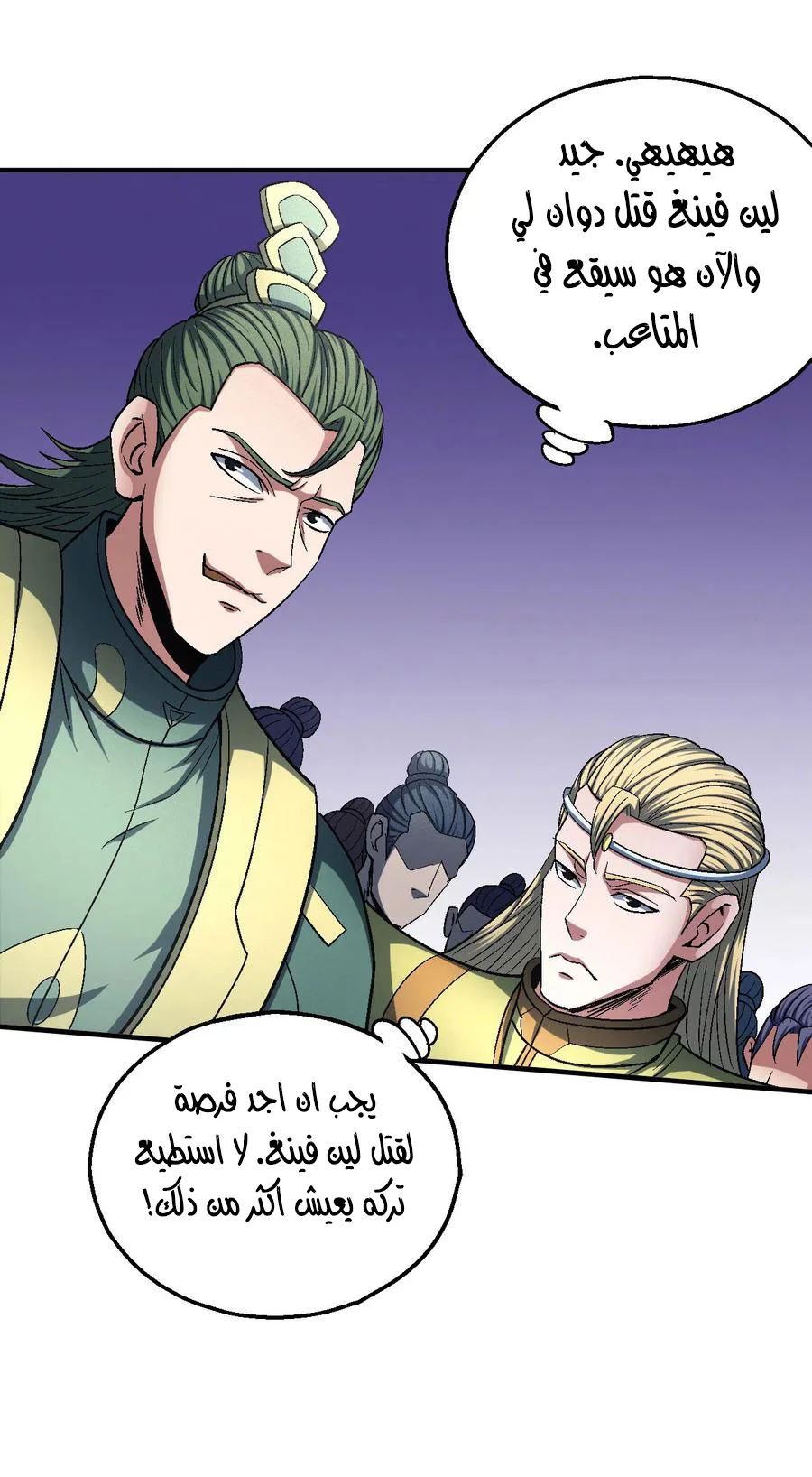 Read God Of Martial Arts AR Manga Online