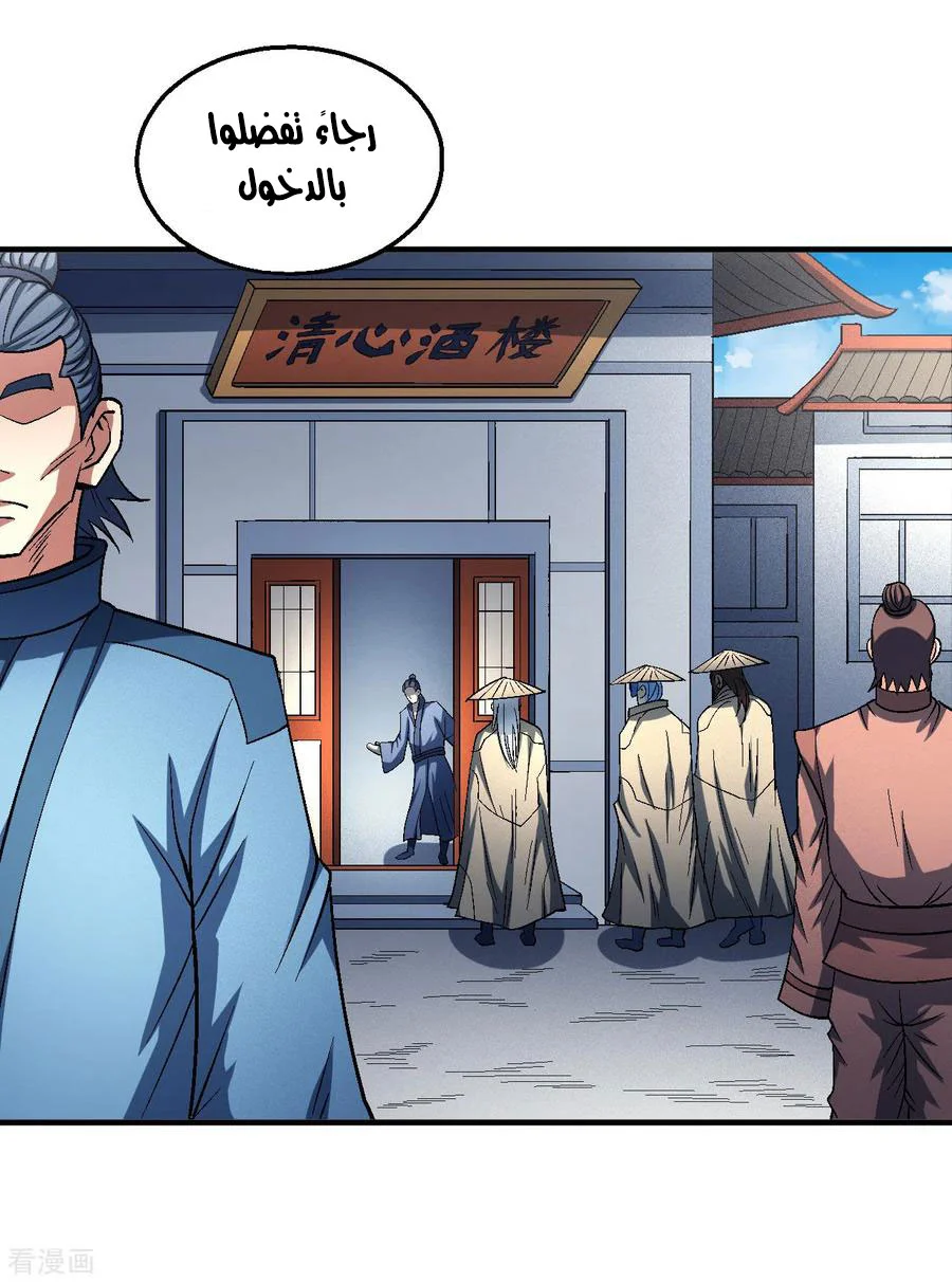 Read God Of Martial Arts AR Manga Online