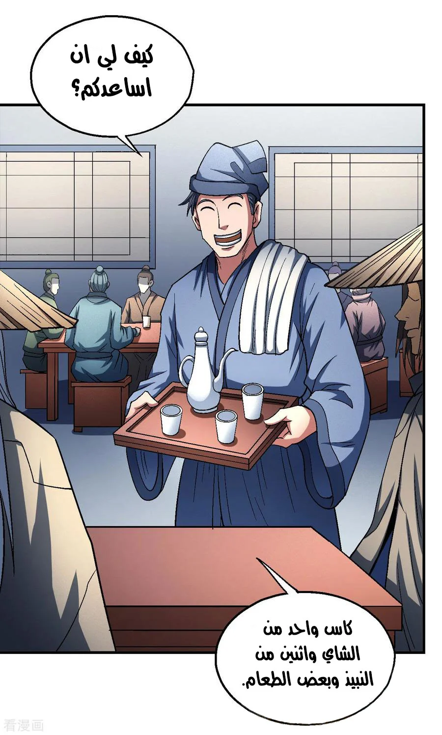 Read God Of Martial Arts AR Manga Online