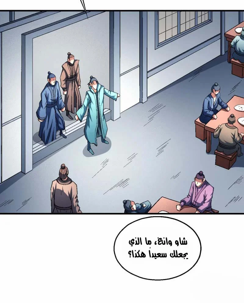 Read God Of Martial Arts AR Manga Online