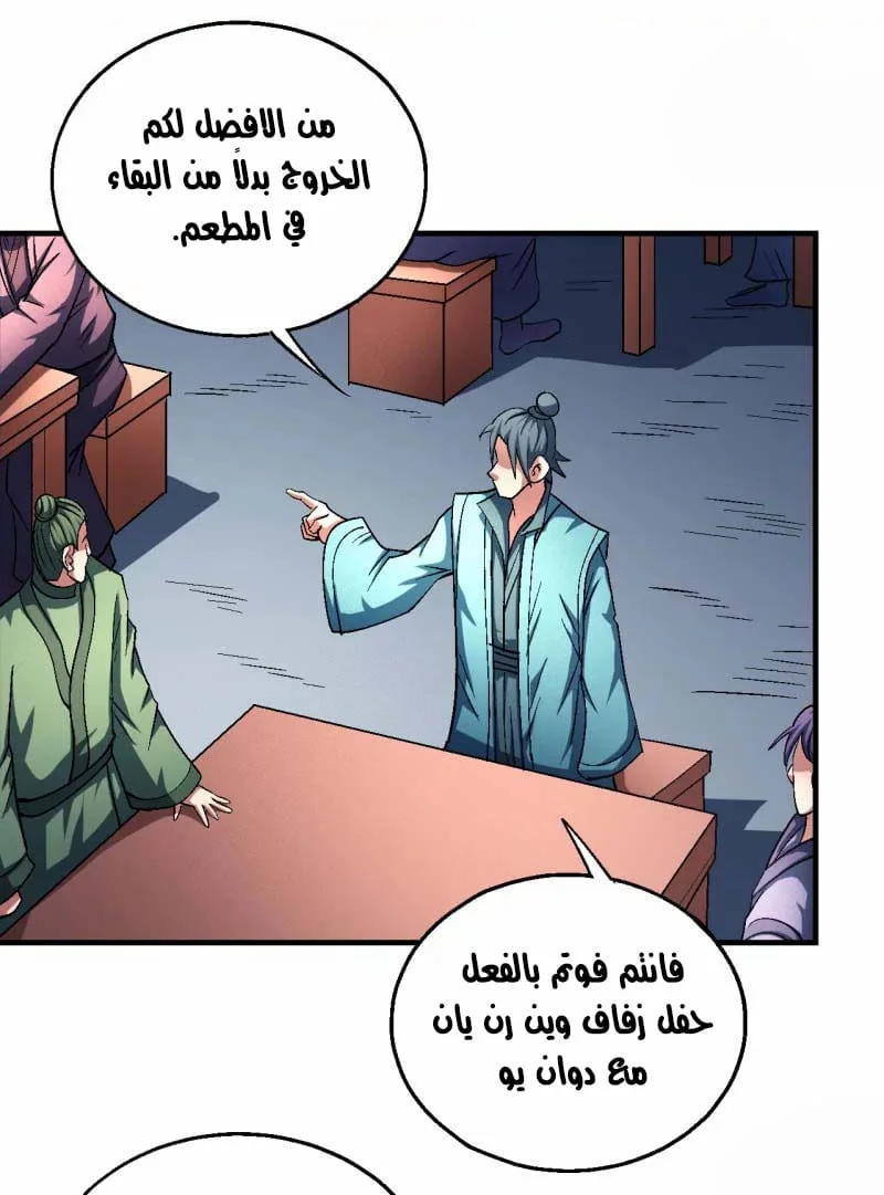 Read God Of Martial Arts AR Manga Online