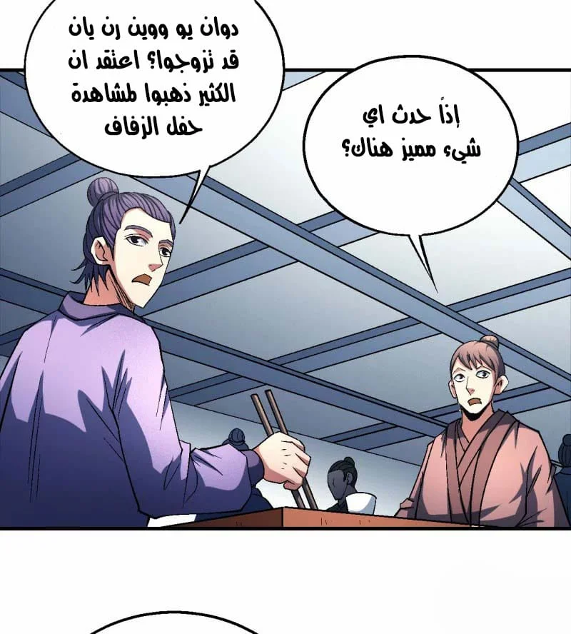 Read God Of Martial Arts AR Manga Online