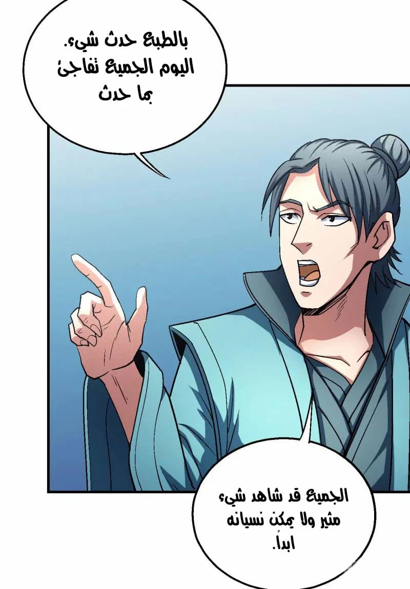 Read God Of Martial Arts AR Manga Online