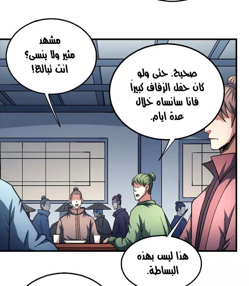 Read God Of Martial Arts AR Manga Online