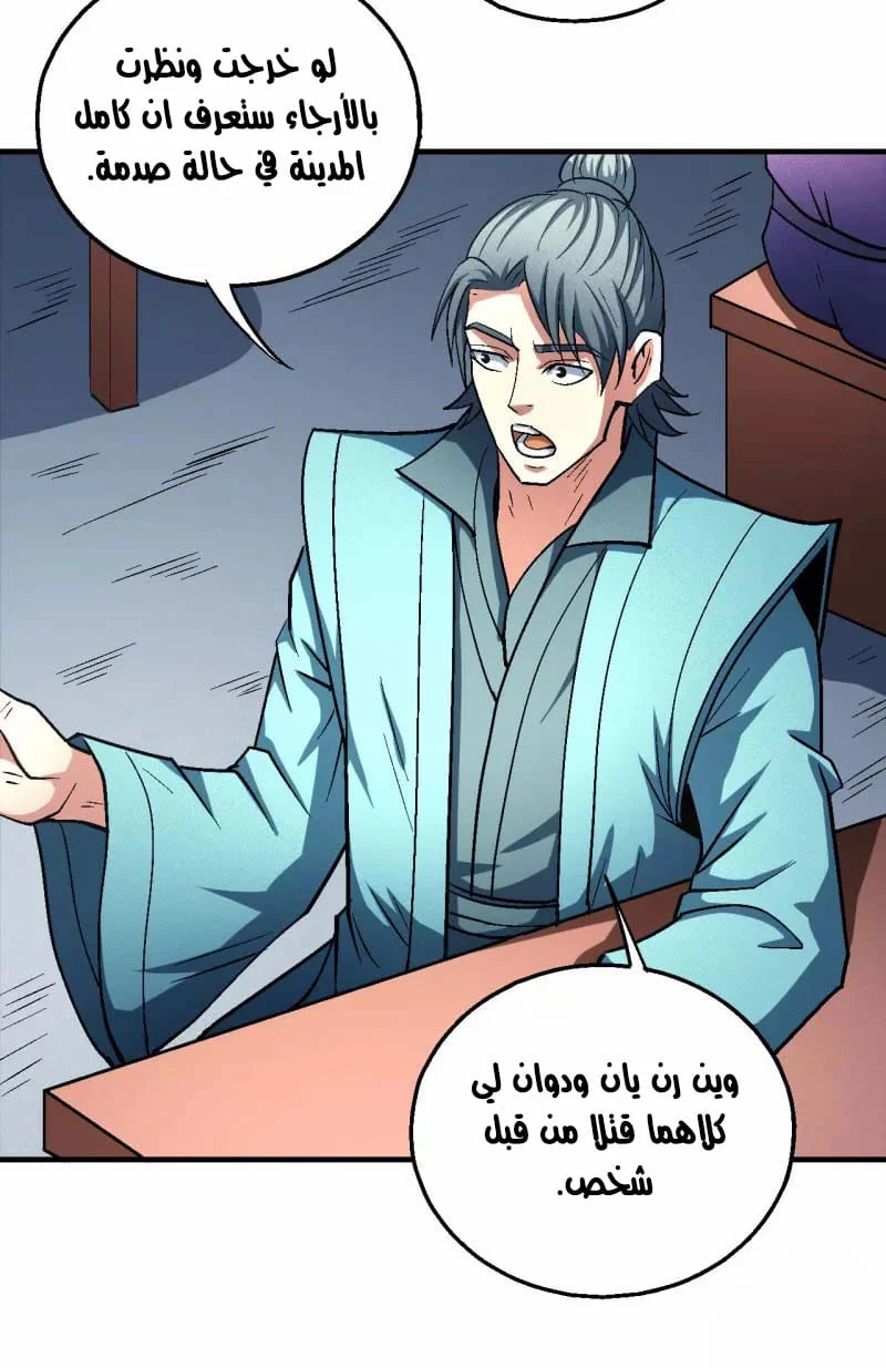 Read God Of Martial Arts AR Manga Online