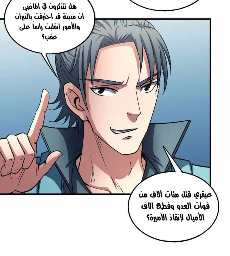 Read God Of Martial Arts AR Manga Online