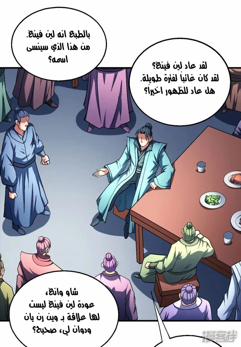 Read God Of Martial Arts AR Manga Online