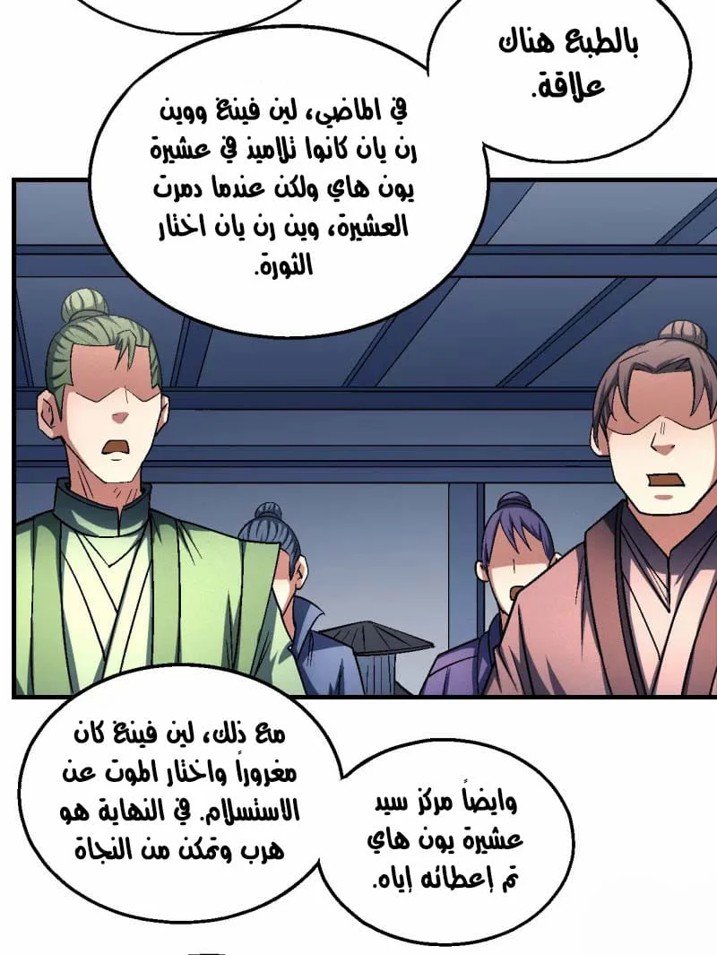 Read God Of Martial Arts AR Manga Online