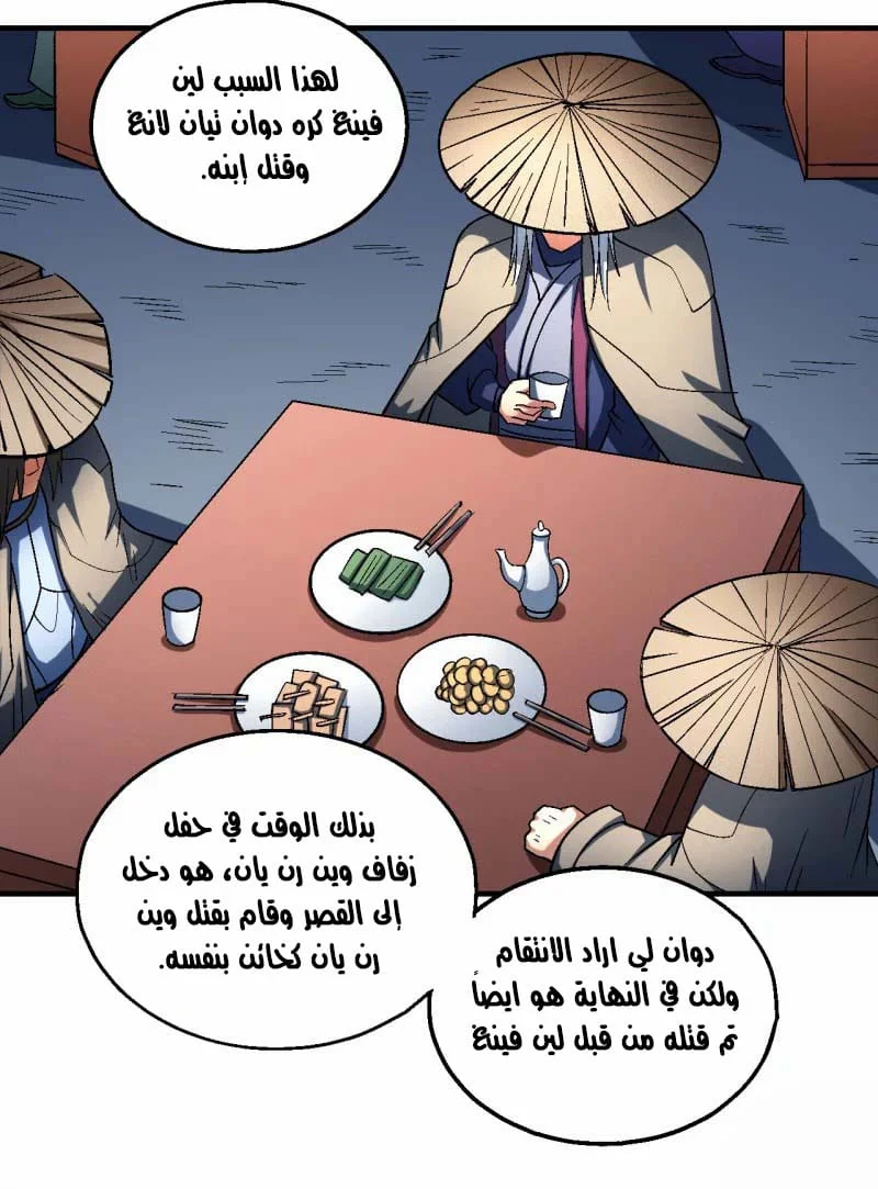 Read God Of Martial Arts AR Manga Online