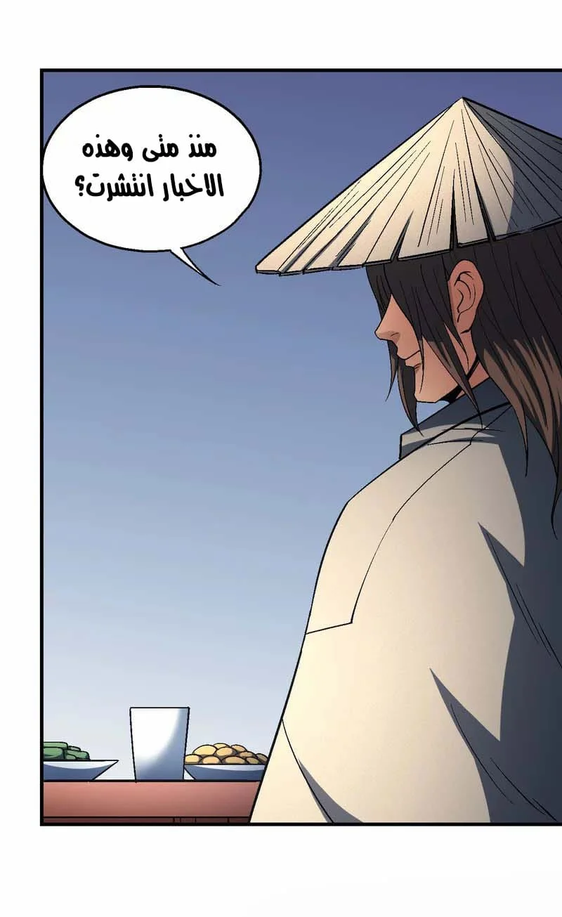 Read God Of Martial Arts AR Manga Online