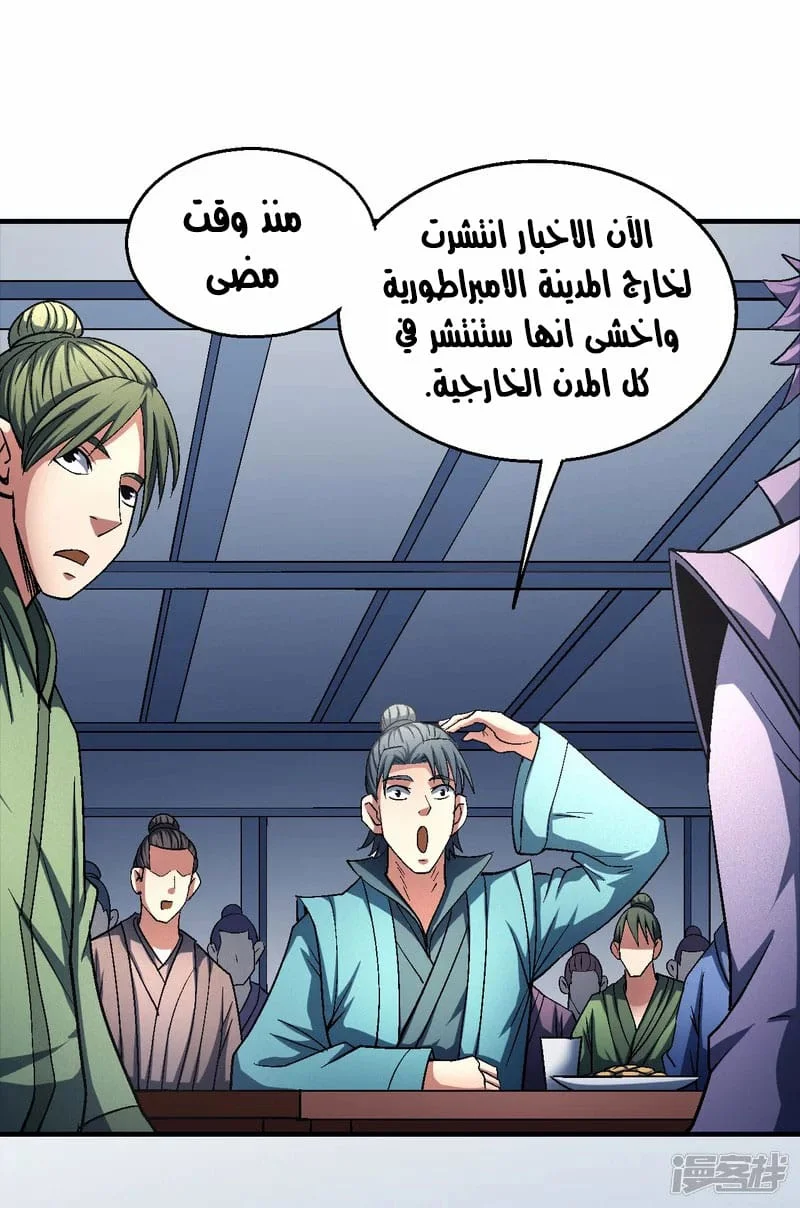 Read God Of Martial Arts AR Manga Online