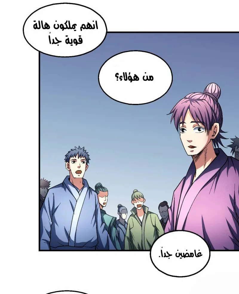 Read God Of Martial Arts AR Manga Online