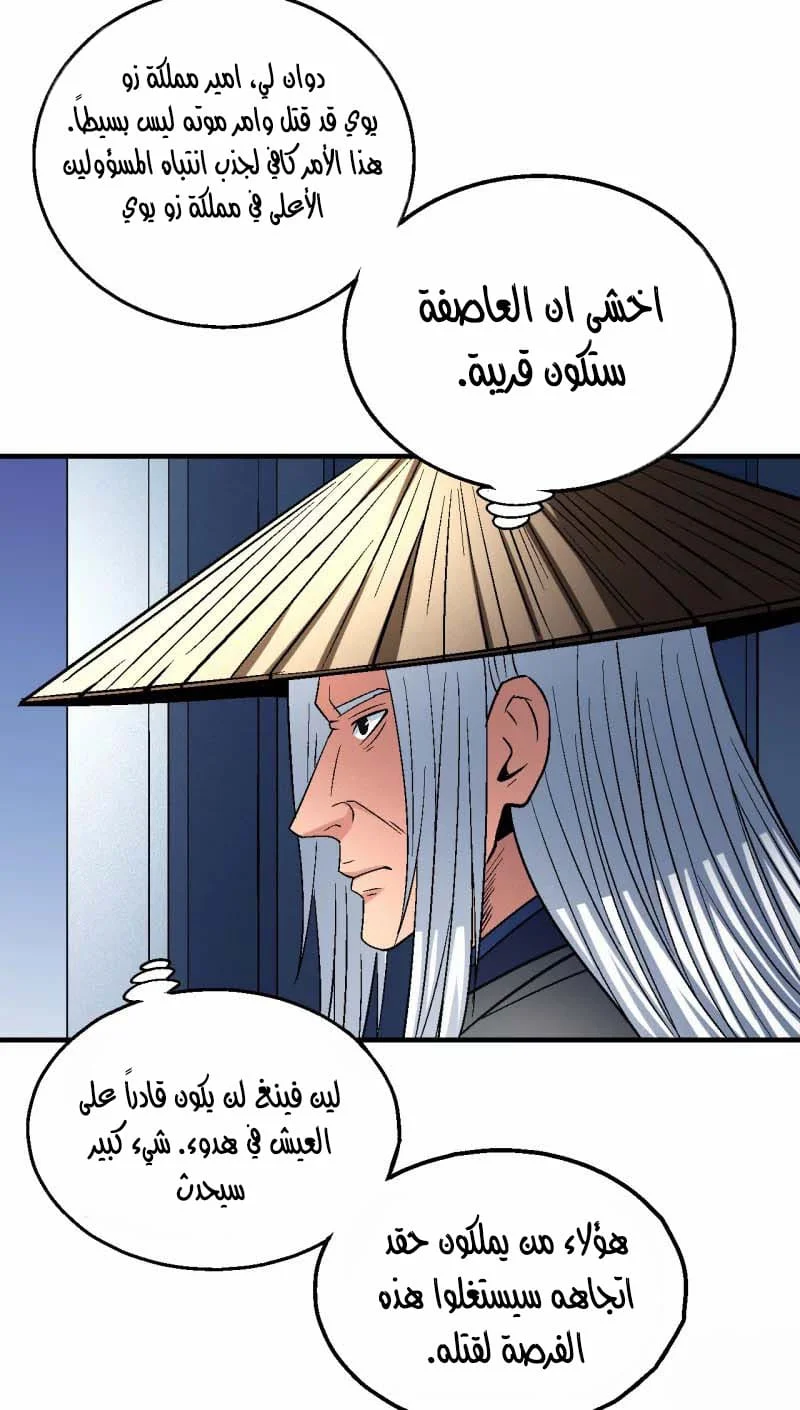 Read God Of Martial Arts AR Manga Online