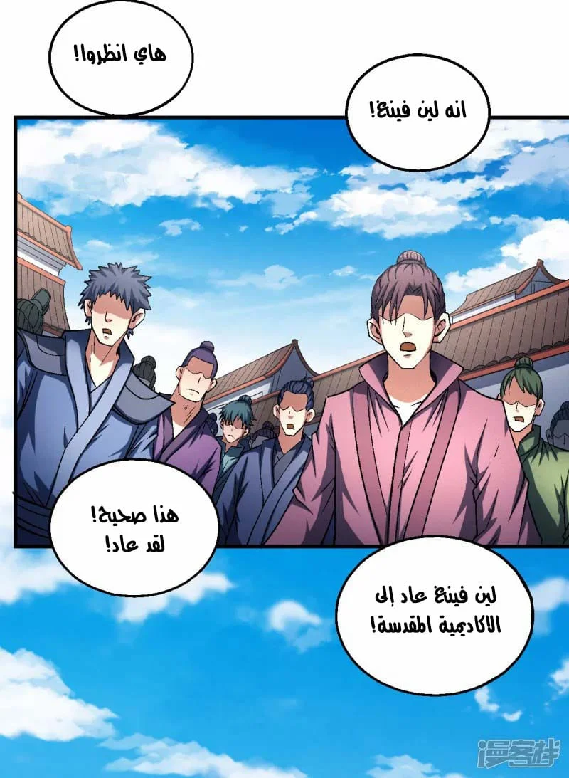 Read God Of Martial Arts AR Manga Online