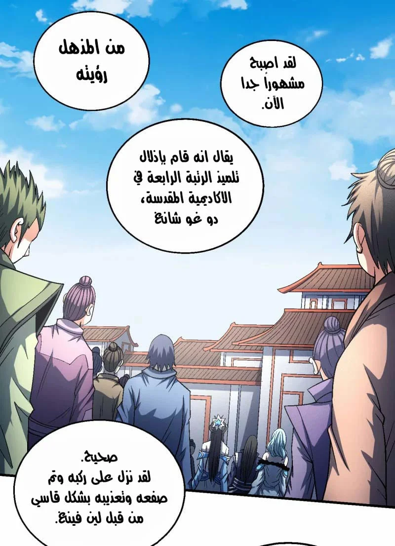 Read God Of Martial Arts AR Manga Online