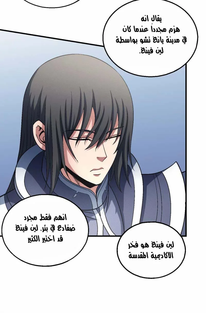 Read God Of Martial Arts AR Manga Online