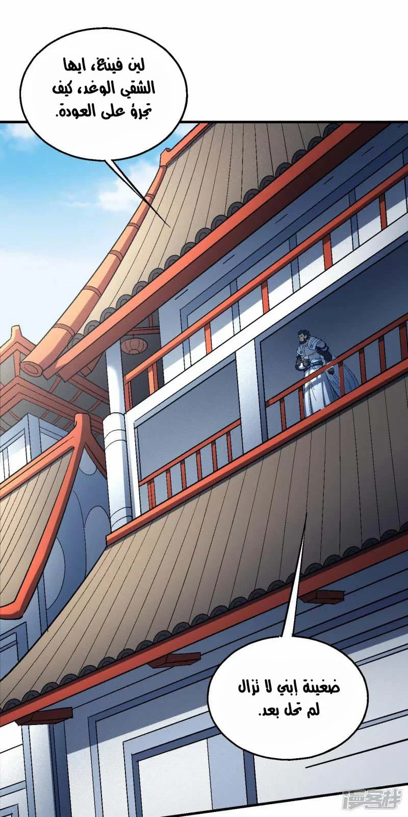 Read God Of Martial Arts AR Manga Online