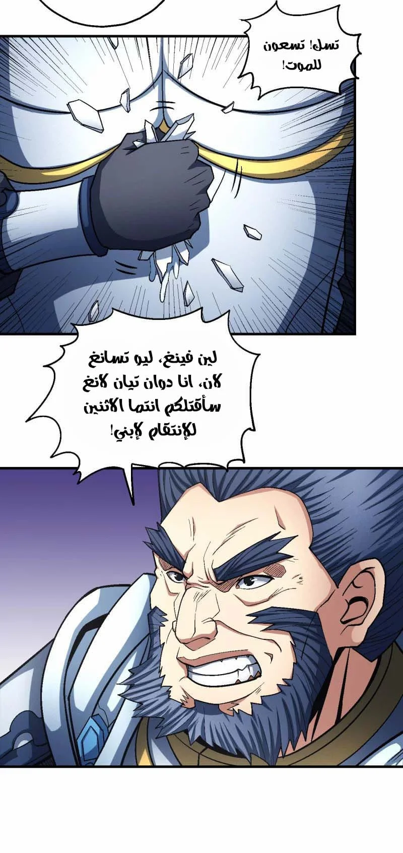 Read God Of Martial Arts AR Manga Online