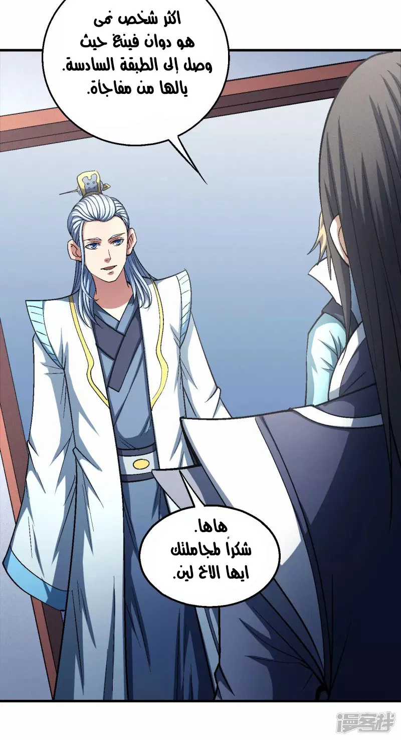Read God Of Martial Arts AR Manga Online