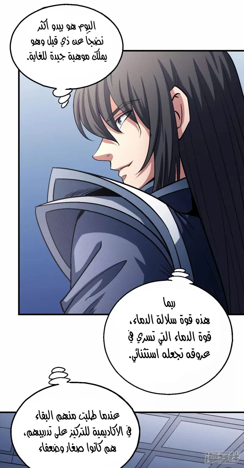 Read God Of Martial Arts AR Manga Online