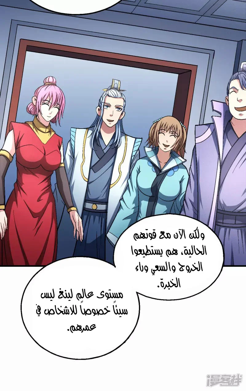 Read God Of Martial Arts AR Manga Online