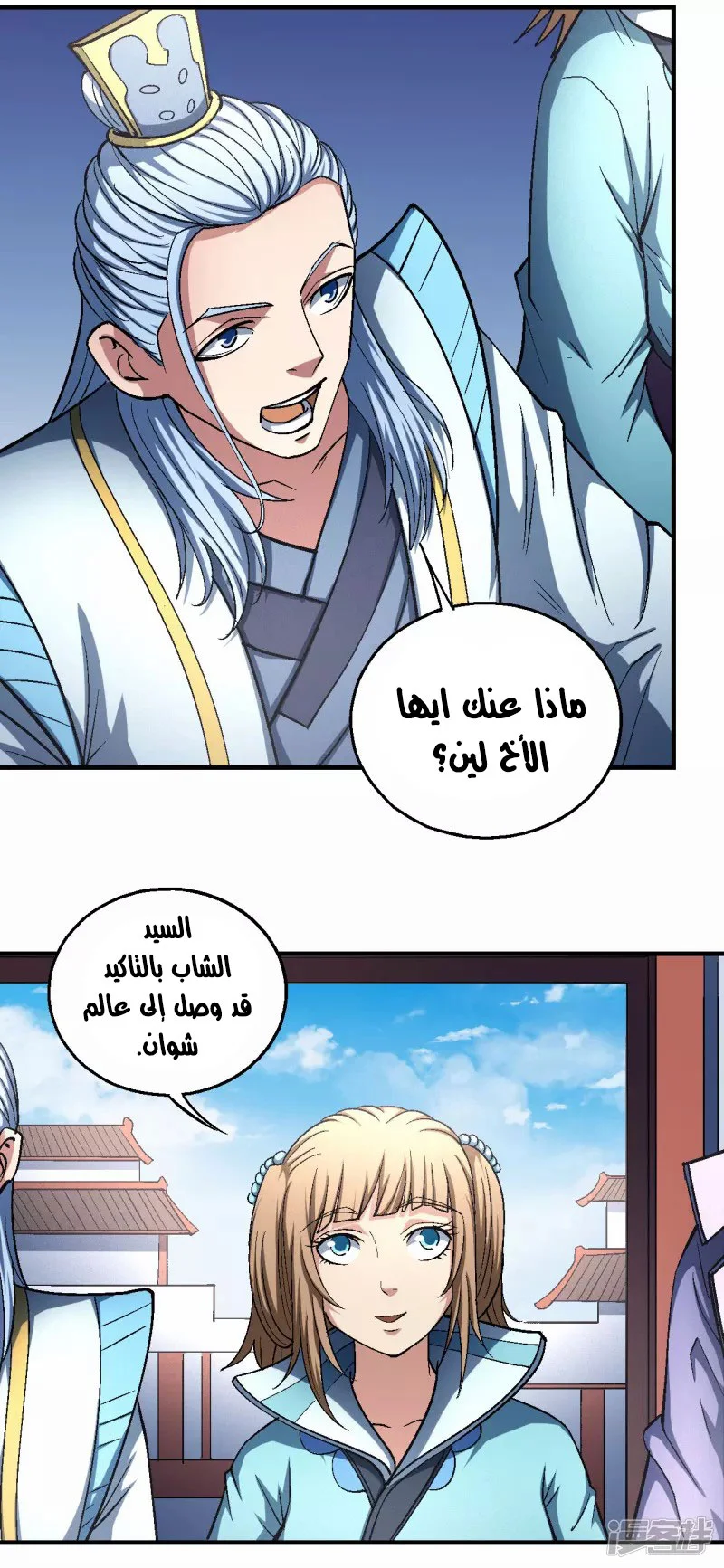Read God Of Martial Arts AR Manga Online