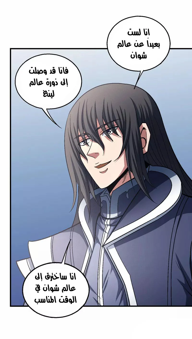 Read God Of Martial Arts AR Manga Online