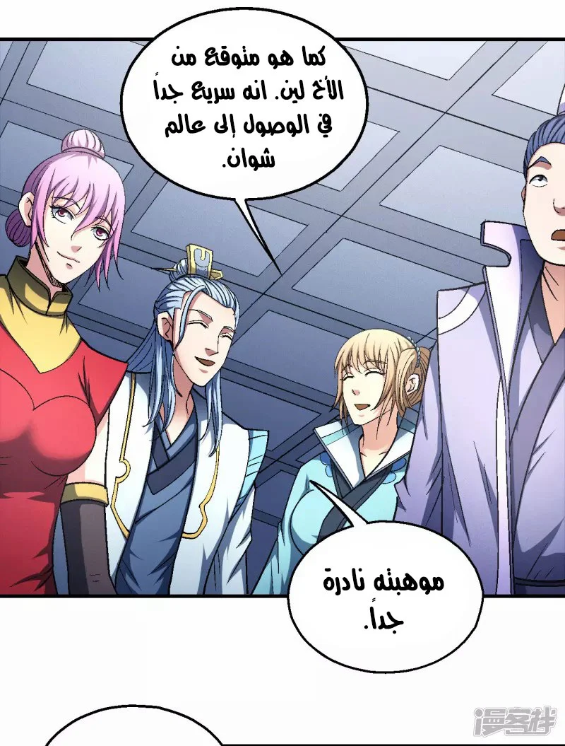 Read God Of Martial Arts AR Manga Online