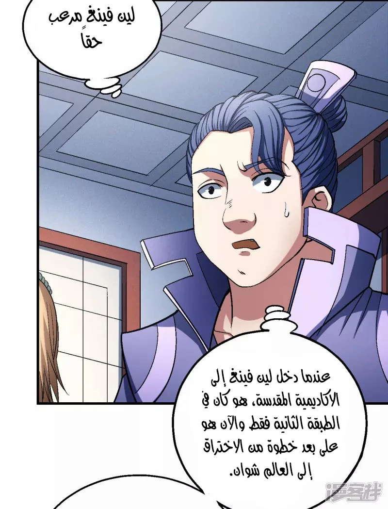 Read God Of Martial Arts AR Manga Online