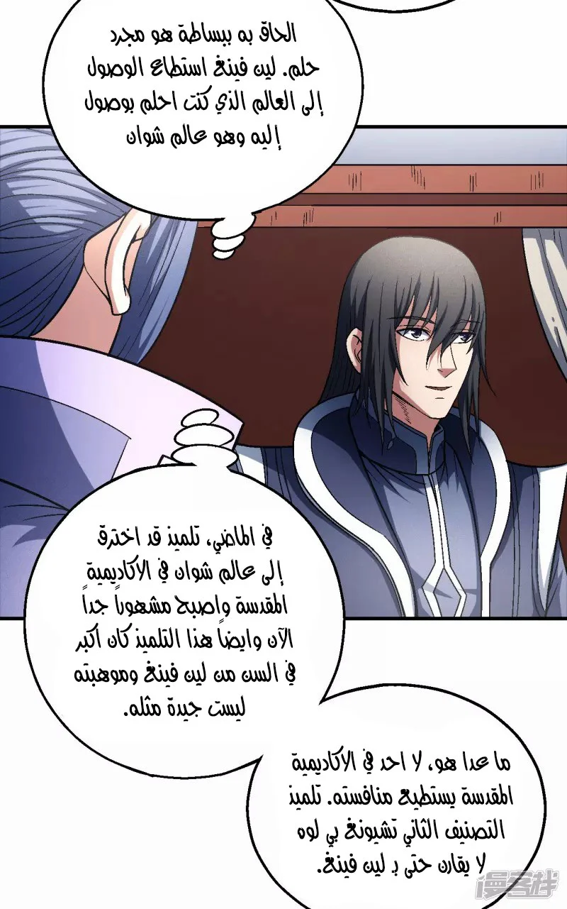 Read God Of Martial Arts AR Manga Online