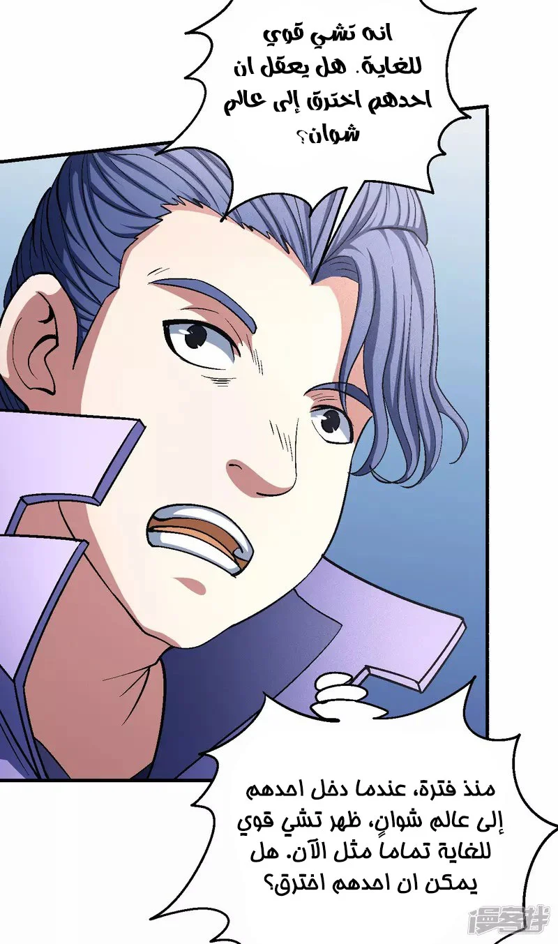 Read God Of Martial Arts AR Manga Online